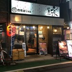 麺屋宗 - 店舗外観