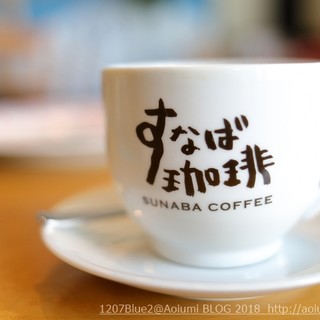 すなば珈琲_0