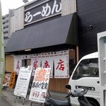 真竹屋商店 - 