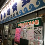 魚市場食堂 - 