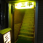 三平 - 