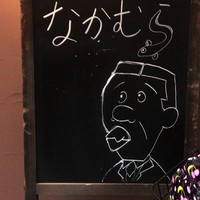 あなごと日本酒 なかむら - 