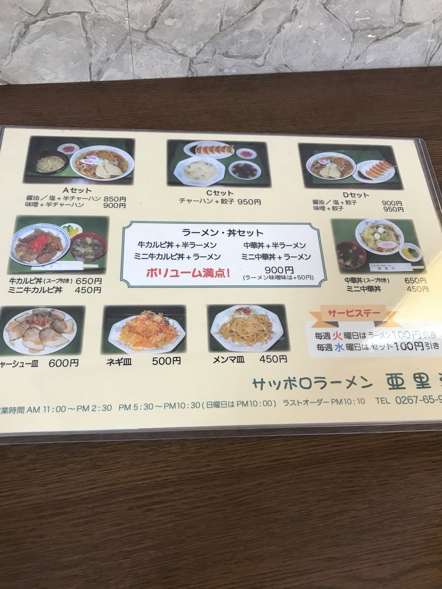 ラーメン 亜里沙 name=