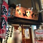 麺匠　ようすけ - 