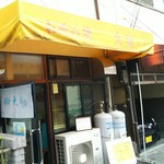 お好み焼き 大樹 - 