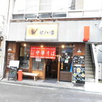 和歌山ラーメン専門店 紀ノ川屋 - 