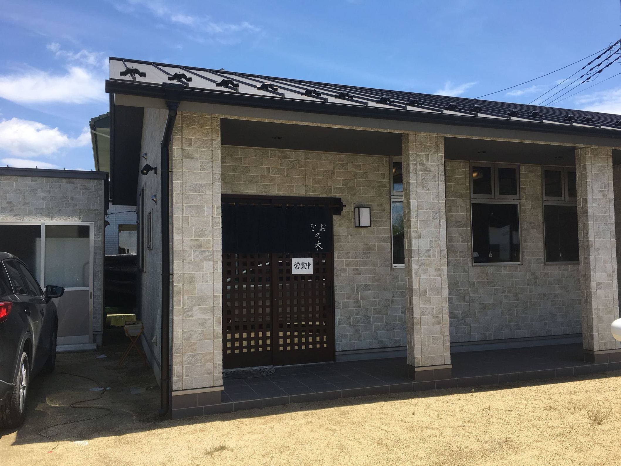 なおの木 name=