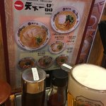 天下一品 - カウンターの上