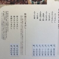 ひつまぶし名古屋備長 大名古屋ビルヂング店 - 税抜き価格です
