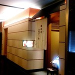 喜扇亭 名古屋ミッドランドスクエア店 - 