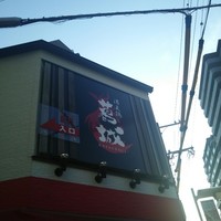 葛城 - 
