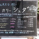 カリーシュダ　メニュー