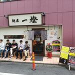 麺屋一燈 - 