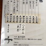 うなぎ あけぼの - 飲み物メニュー