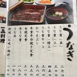 うなぎ あけぼの - メニュー①
