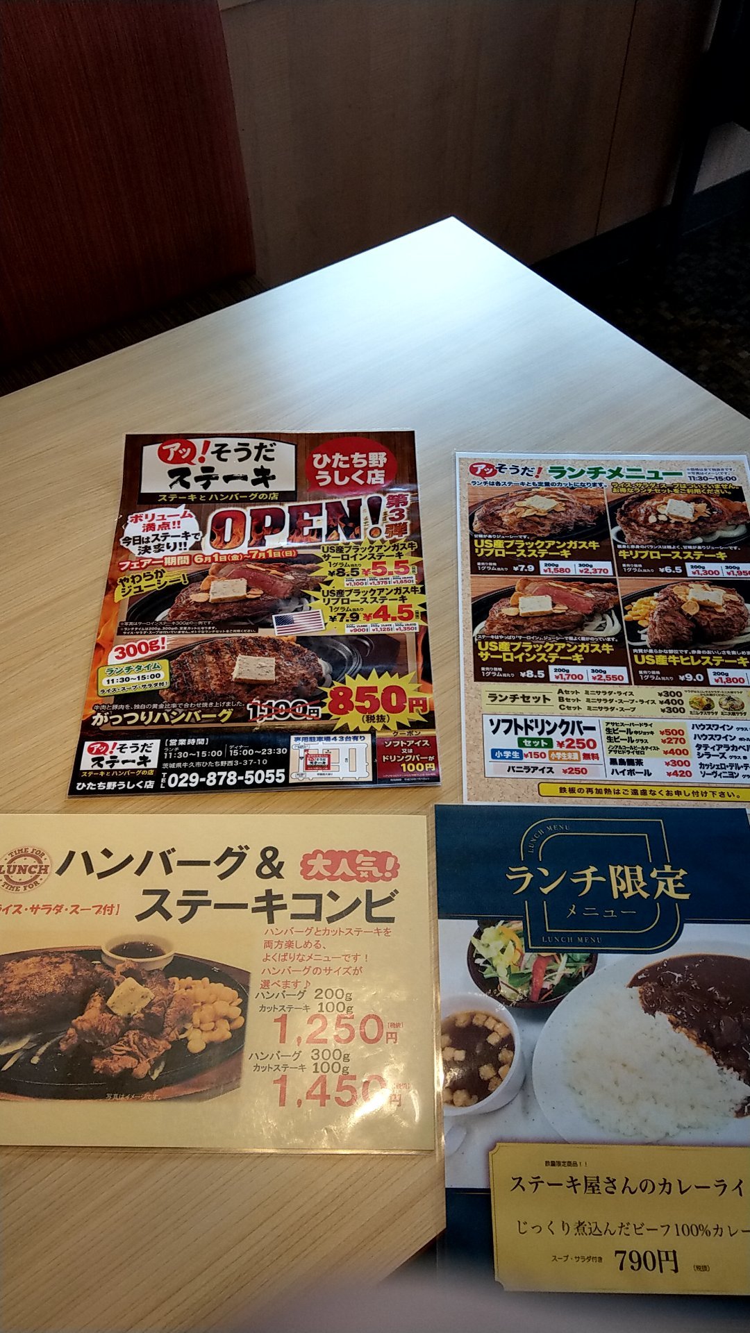 アッそうだ!ステーキ ひたち野うしく店 name=