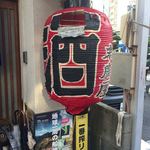 大衆居酒屋　末廣屋 - 