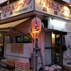 かおたんラーメンえんとつ屋 南青山店