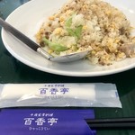 百香亭 - 叉焼炒飯