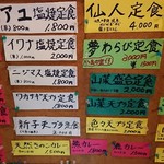 仙人小屋 - メニュー。