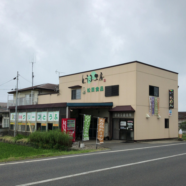 松岡食品 - 東八森（豆腐料理）の写真