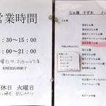 らぁ麺 すぎ本 - 外メニュー