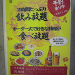 中国料理 同楽縁 - 食べ放題飲み放題 3,500円 案内
