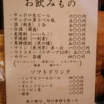 手打ちうどん 自遊席 - ドリンクメニュー