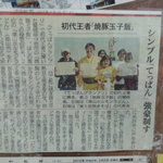 美味 - 新聞記事②：2011年B級ｸﾞﾗﾝﾌﾟﾘ地方大会in姫路現地撮影3