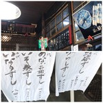 末廣 - 店内の雰囲気からすると老舗のような・・ 出来上がるまでお店の中で待ちます。