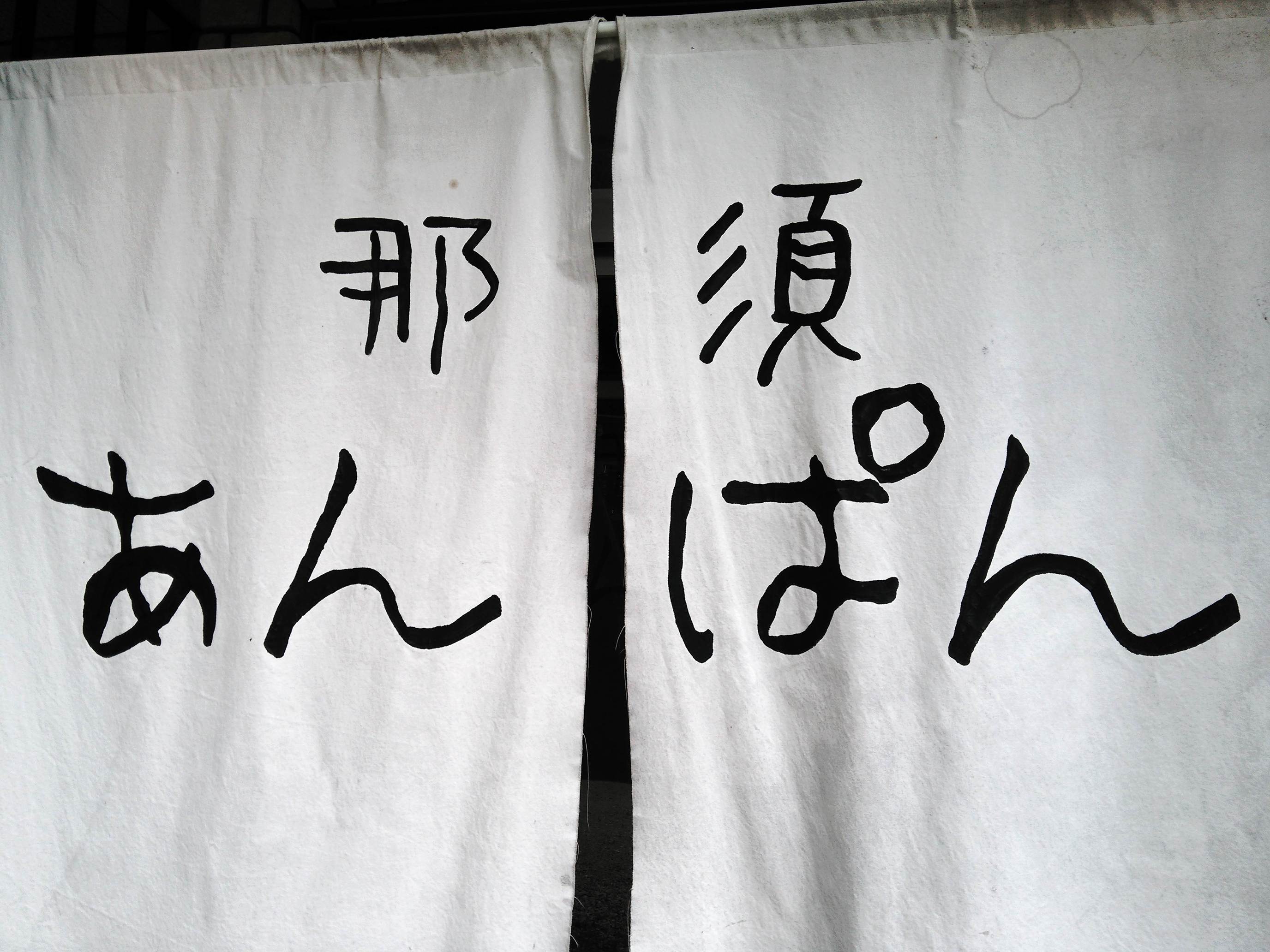 パン ドゥ ルアン name=