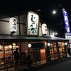 十割そば じゅうべえ 七宝店