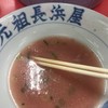 元祖長浜屋