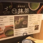 チャワン - 抹茶カフェメニュー