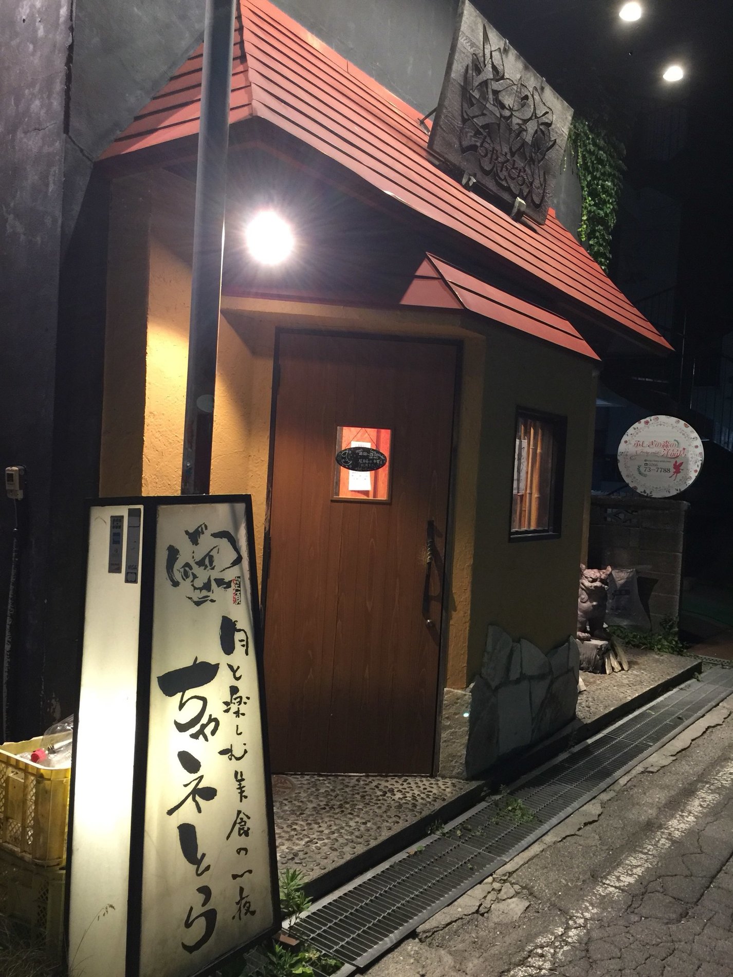 ちゃネとら name=