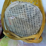 文峰茶莊 - 何が書いてあるやら。