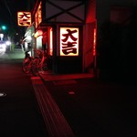 やきとり大吉 - 