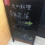 個室居酒屋 獏々堂 - 