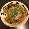 カラシビ味噌らー麺 鬼金棒