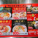 津軽煮干中華蕎麦 サムライブギー - 