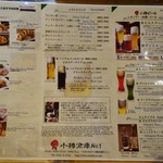 小樽倉庫No.1 - （2018/5月）メニュー