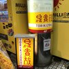 鳥貴族 調布東口店