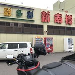 佐々木商店 - 