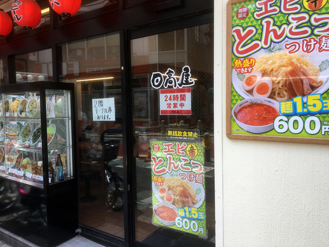 日高屋 赤羽東口店 赤羽 ラーメン 食べログ 日高屋 赤羽東口店 赤羽 ラーメン 食べログ