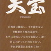 Tenhou - 名刺