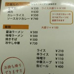 ニコニコ亭 - メニュー