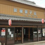 釜屋菓子店 - 釜屋菓子店＠筑西市