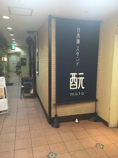 Nihonshusutandomoto - お店外観