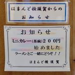 はまんど横須賀 - 