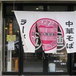 はまんど横須賀 - 